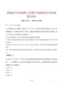 晉城高平市招聘上黨梆子戲曲演員考試真題2024