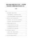 2025-2030高速冷溫鐓鍛機產業(yè)供需格局及前景發(fā)展商機盈利性研究報告