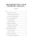 2025至2030石墨纖維氈行業(yè)產能過剩預警與供需平衡調節(jié)機制分析報告