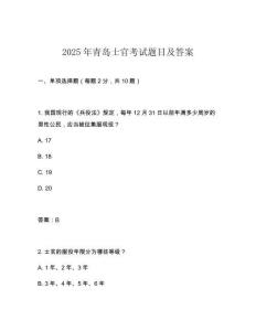2025年青島士官考試題目及答案