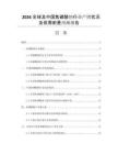 2026全球及中國焦磷酸鈉行業(yè)產(chǎn)銷狀況及供需前景預測報告