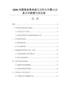 2026中國有機(jī)草本染發(fā)劑行業(yè)銷售動(dòng)態(tài)及營銷前景預(yù)測報(bào)告
