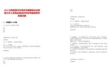 2025江西宜春市豐城市市屬國(guó)有企業(yè)招聘工作人員筆試筆試歷年參考題庫(kù)附帶答案詳解