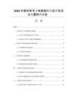 2026中國功率半導(dǎo)體基板行業(yè)運營狀況與發(fā)展形勢報告