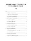 2025-2030中國翻斗車斗行業(yè)市場發(fā)展趨勢與前景展望戰(zhàn)略研究報告