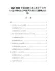 2025-2030中國(guó)消防應(yīng)急標(biāo)志燈行業(yè)市場(chǎng)現(xiàn)狀分析及競(jìng)爭(zhēng)格局與投資發(fā)展研究報(bào)告