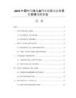 2026中國(guó)中壓接線盒行業(yè)現(xiàn)狀動(dòng)態(tài)與投資前景預(yù)測(cè)報(bào)告