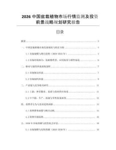 2026中國盆栽植物市場行情監(jiān)測及投資前景戰(zhàn)略規(guī)劃研究報(bào)告