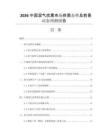 2026中國混氣炭黑市場供需態(tài)勢及前景動態(tài)預測報告
