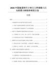 2026中國(guó)氟塑料行業(yè)市場(chǎng)競(jìng)爭(zhēng)策略風(fēng)險(xiǎn)與前景調(diào)研剖析研究報(bào)告