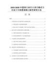 2025-2030中國(guó)茶飲料行業(yè)消費(fèi)模式預(yù)測(cè)及營(yíng)銷前景策略創(chuàng)新性研究報(bào)告