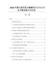 2026中國(guó)純素巧克力糖果市場(chǎng)營(yíng)銷態(tài)勢(shì)與銷售效益預(yù)測(cè)報(bào)告