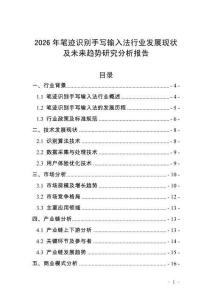 2026年筆跡識別手寫輸入法行業發展現狀及未來趨勢研究分析報告