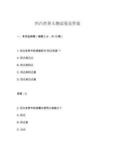 凹凸世界人物試卷及答案