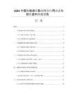 2026中國細胞培養(yǎng)助劑行業(yè)應用動態(tài)與投資盈利預測報告