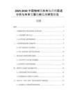 2025-2030中國(guó)咖啡飲料市場(chǎng)營(yíng)銷渠道分析與未來(lái)發(fā)展創(chuàng)新監(jiān)測(cè)研究報(bào)告