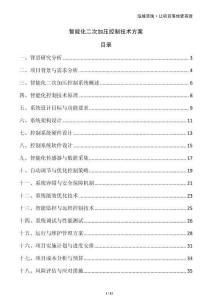 智能化二次加壓控制技術方案