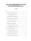 2025-2030排毒控油面膜市場投資前景分析及供需格局研究研究報(bào)告