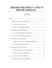 2025-2030中國溴丙炔行業(yè)營銷建議與前景戰(zhàn)略規(guī)劃研究報告