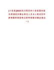 [小金縣]2025四川阿壩州小金縣面向縣外考調(diào)機(jī)關(guān)事業(yè)單位人員5人筆試歷年參考題庫(kù)典型考點(diǎn)附帶答案詳解(3卷合一)