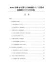 2026全球與中國(guó)貼片材料行業(yè)產(chǎn)銷(xiāo)需求及盈利趨勢(shì)預(yù)測(cè)報(bào)告
