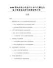 2026國(guó)內(nèi)手機(jī)小五金行業(yè)市場(chǎng)發(fā)展趨勢(shì)及競(jìng)爭(zhēng)格局與投資前景研究報(bào)告
