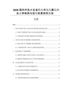 2026國(guó)內(nèi)手機(jī)小五金行業(yè)市場(chǎng)發(fā)展趨勢(shì)及競(jìng)爭(zhēng)格局與投資前景研究報(bào)告