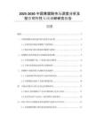 2025-2030中國黃腐酚市場深度分析及投資可行性專項(xiàng)調(diào)研研究報(bào)告