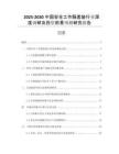 2025-2030中國安全工作服套裝行業(yè)深度調(diào)研及投資前景預(yù)測研究報告