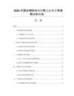 2026中國(guó)谷物奶市場(chǎng)銷(xiāo)售動(dòng)態(tài)與競(jìng)爭(zhēng)策略分析報(bào)告