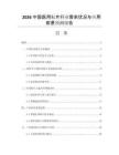 2026中國(guó)醫(yī)用貼片行業(yè)需求狀況與應(yīng)用前景預(yù)測(cè)報(bào)告