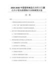 2025-2030中國塑料制品檢測行業(yè)發(fā)展趨勢評估與供需形勢分析研究報告