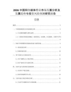 2026中國(guó)網(wǎng)絡(luò)媒體行業(yè)市場(chǎng)發(fā)展分析及發(fā)展趨勢(shì)與投資風(fēng)險(xiǎn)預(yù)測(cè)研究報(bào)告