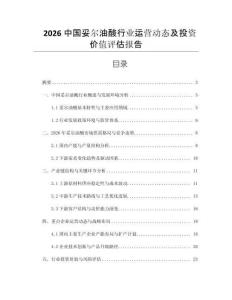 2026中國妥爾油酸行業(yè)運營動態(tài)及投資價值評估報告