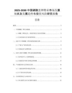 2025-2030中國磷酸三鉀行業(yè)市場發(fā)展現(xiàn)狀及發(fā)展趨勢與投資風(fēng)險研究報告