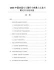 2026中國非晶變壓器行業(yè)前景動態(tài)及應(yīng)用趨勢預測報告
