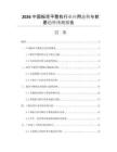 2026中國板坯平整機行業(yè)應(yīng)用態(tài)勢與前景趨勢預測報告