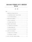 2025-2030中國數(shù)控鉆床行業(yè)最新度研究報告