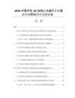 2026中國手機(jī)3D玻璃顯示器行業(yè)銷售態(tài)勢與需求趨勢預(yù)測報告