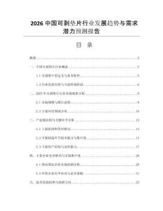 2026中國(guó)可剝墊片行業(yè)發(fā)展趨勢(shì)與需求潛力預(yù)測(cè)報(bào)告