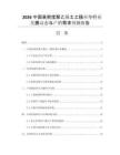 2026中國(guó)高密度聚乙烯土工膜襯墊行業(yè)發(fā)展動(dòng)態(tài)與產(chǎn)銷需求預(yù)測(cè)報(bào)告