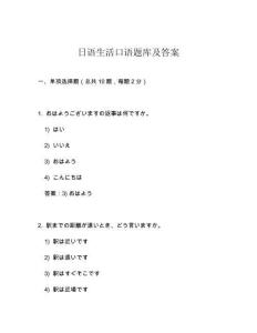 日語生活口語題庫及答案