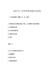 2025年廣東駕考粵語(yǔ)題庫(kù)及答案