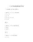 廣東中職函數(shù)測(cè)試題及答案