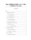 2026中國硬脂酰谷氨酸二鈉行業(yè)發(fā)展動態(tài)與需求趨勢預(yù)測報(bào)告