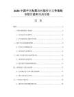 2026中國不飽和聚酯樹脂行業(yè)競爭策略與投資盈利預(yù)測報告