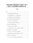 2025-2030中國雙相不銹鋼板行業(yè)市場發(fā)展趨勢與前景展望戰(zhàn)略研究報告