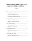 2025-2030中國信用卡商城市場營銷策略及產(chǎn)業(yè)銷售渠道規(guī)劃研究報告