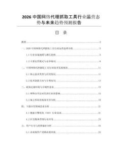 2026中國網(wǎng)絡(luò)代理抓取工具行業(yè)運營態(tài)勢與未來趨勢預(yù)測報告