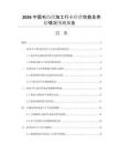2026中國毛紡織加工行業(yè)經(jīng)營效益及供給情況預(yù)測報告